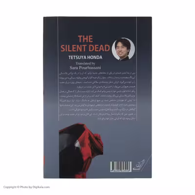 كتاب پرونده شب توت فرنگي اثر تتسويا هوندا نشر کتاب كوله پشتي
