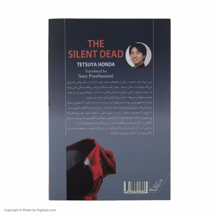 كتاب پرونده شب توت فرنگي اثر تتسويا هوندا نشر کتاب كوله پشتي