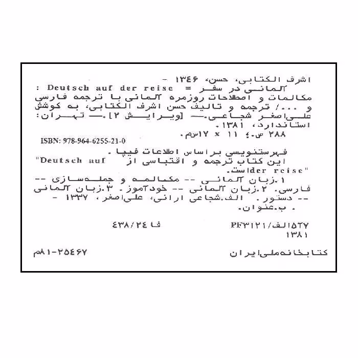 کتاب آلمانی در سفر اثر حسن اشرف الکتابی انتشارات استاندارد