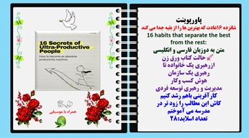 پاورپوینت شانزده 16عادت که بهترین ها را از بقیه جدا می کند