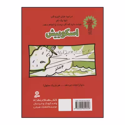 کتاب اسکوییش 3 - انگل ناباب اثر جنیفر ال.هوم،متیو هوم انتشارات قدیانی