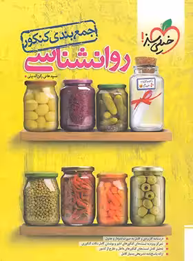 جمع بندی روان شناسی کنکور خیلی سبز | چی بخونم