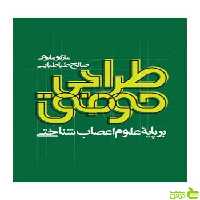 طراحی موفق مارکو مایوکی روزنه - سیب ترش - SibTorsh مارکو مایوکی