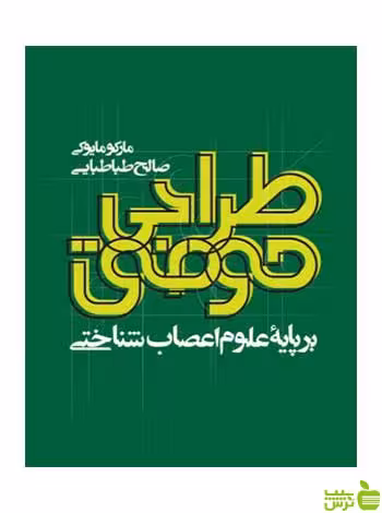 طراحی موفق مارکو مایوکی روزنه - سیب ترش - SibTorsh مارکو مایوکی