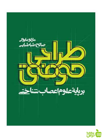 طراحی موفق مارکو مایوکی روزنه - سیب ترش - SibTorsh مارکو مایوکی