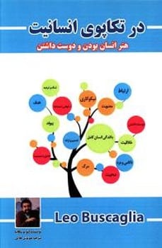درتکاپوی انسانیت - کتابفروشی کوچه کتاب