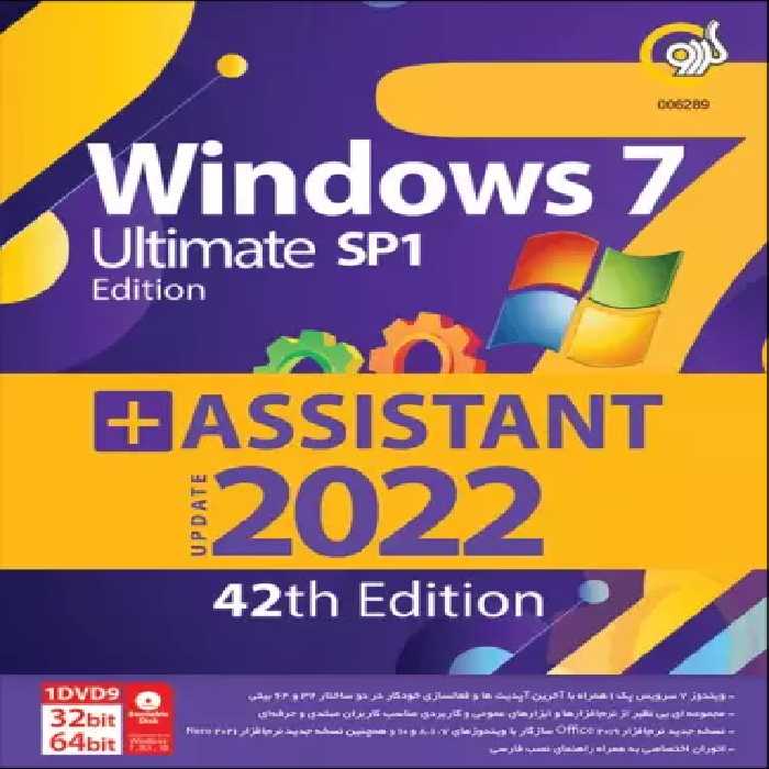 خرید سیستم عامل Windows 7 SP1 Ultimate Edition به همراه Assistant 2022 42th Edition شرکت گردو