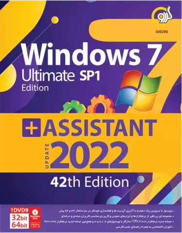 خرید سیستم عامل Windows 7 SP1 Ultimate Edition به همراه Assistant 2022 42th Edition شرکت گردو