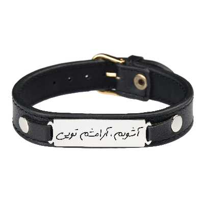 دستبند گيلواره زراوشان مدل چرم طرح آشوبم آرامشم تویی کد CH18