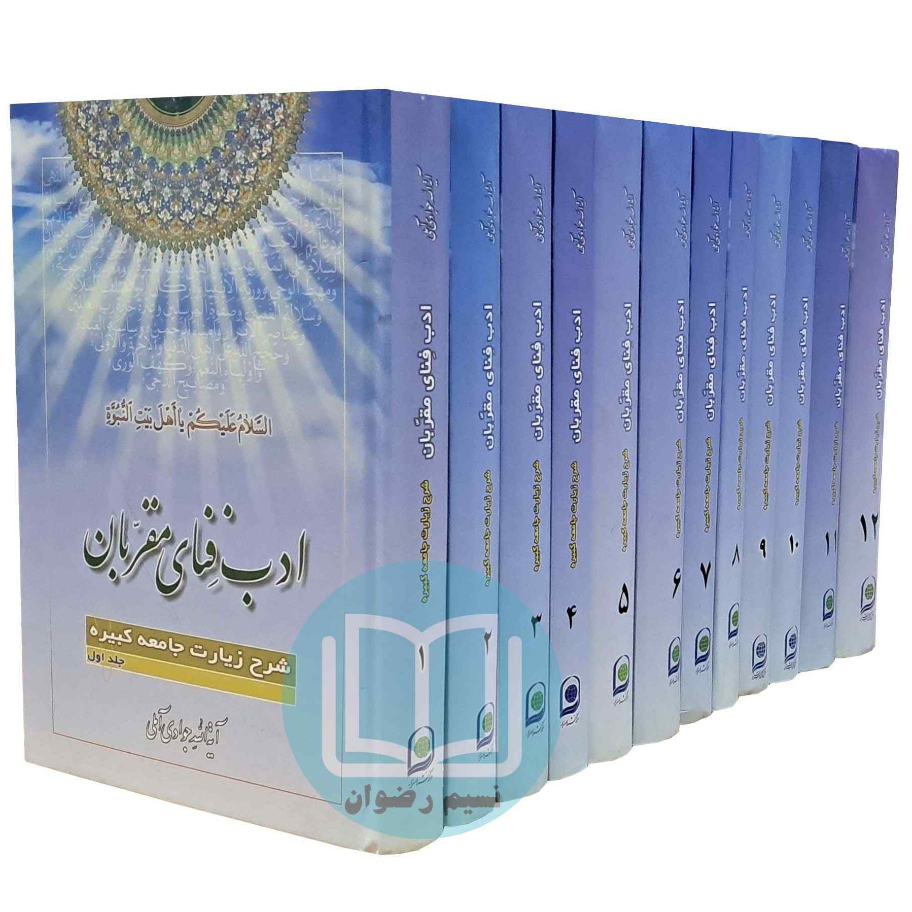 دوره کامل ادب فنای مقربان (آیه الله جوادی آملی)