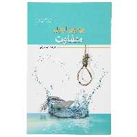 کتاب متفاوت اثر یوجین اونیل