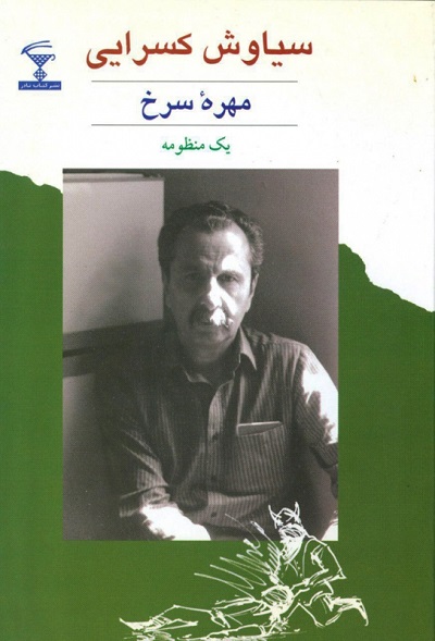 مهرهی سرخ