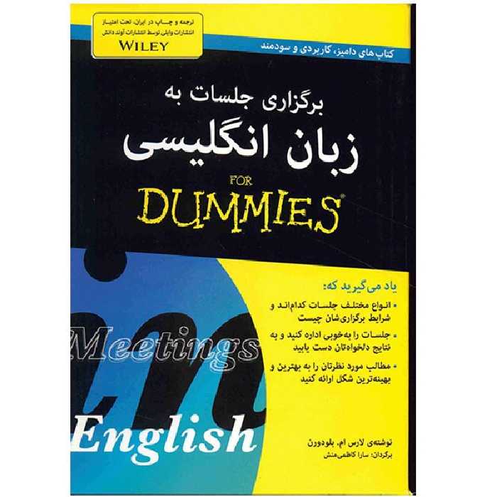 کتاب برگزاری جلسات به زبان انگلیسی اثر لارس ام بلودورن