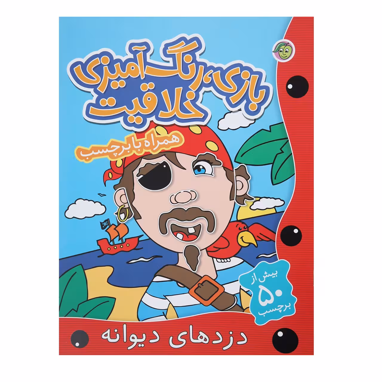 کتاب دزدهای‌ دیوانه اثر جمعی از نویسندگان انتشارات پیام مشرق