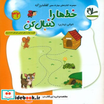 قیمت و خرید کتاب خط ها را دنبال کن 32 اثر علی سعیدی | ایده بوک