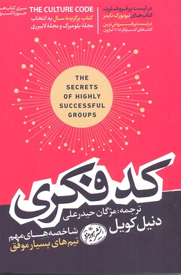 کد فکری: شاخصههای مهم تیمهای بسیار موفق