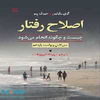 اصلاح رفتار چیست و چگونه انجام می شود؟ رشد