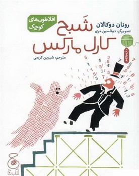 شبح کارل مارکس | مرکز فرهنگی آبی