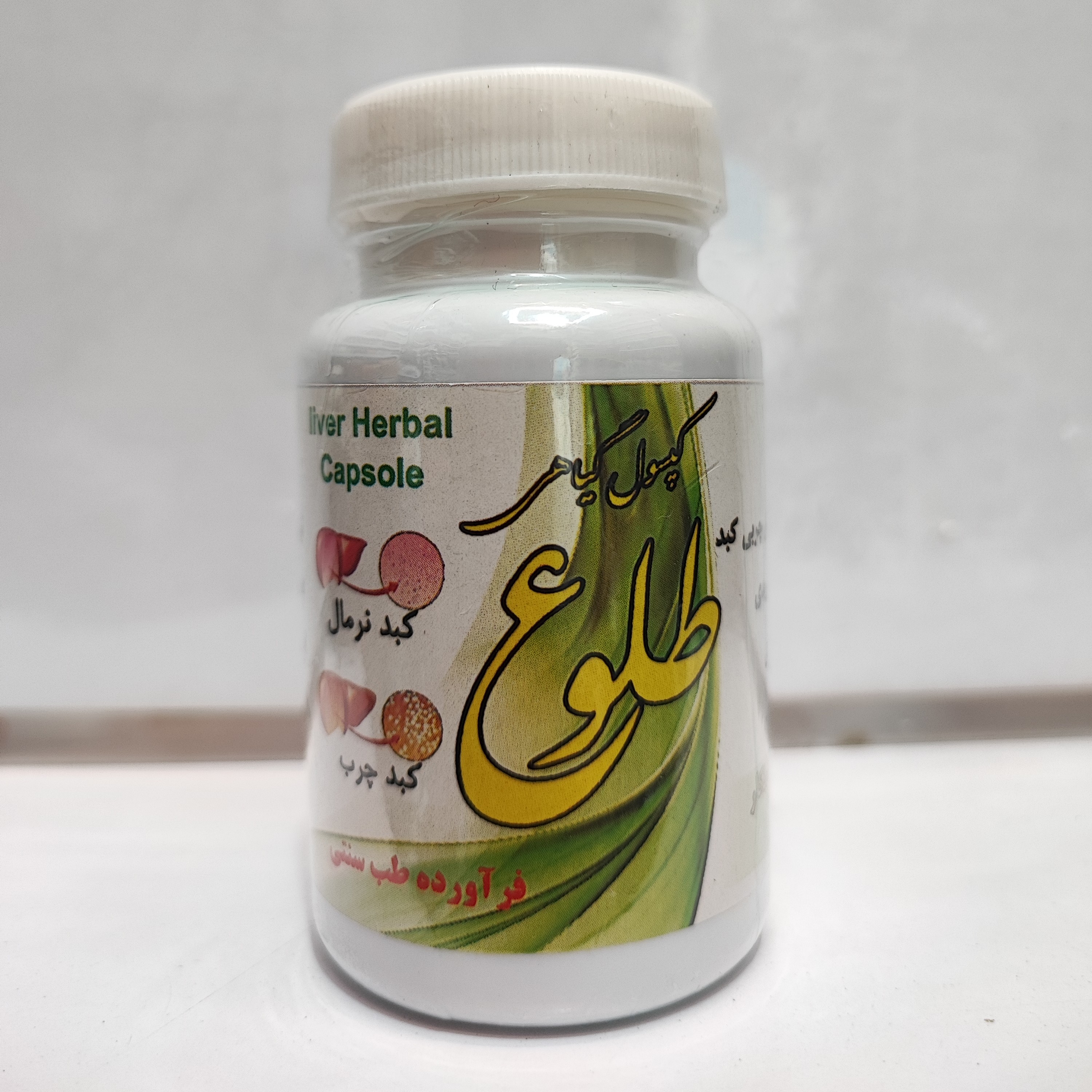 ترکیب گیاهی طلوع (کبد چرب)