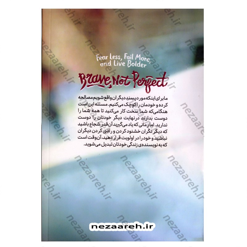 کتاب شجاع باش دختر (کمتر بترس و بیشتر شکست بخورو جسورانه تر زندگی کن)