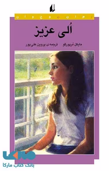 الی عزیز نشر افق