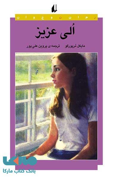 الی عزیز نشر افق