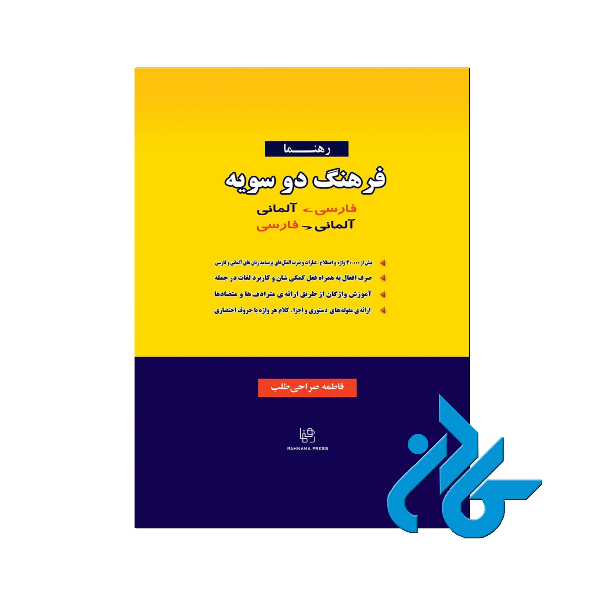 فرهنگ دو سویه خرید از فروشگاه کتاب کادن تا 50% تخفیف خرید کتاب آلمانی