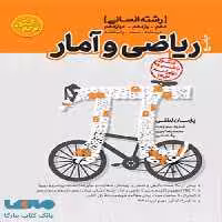 ریاضی و آمار انسانی مرجع کنکور کاگو