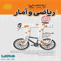 ریاضی و آمار انسانی مرجع کنکور کاگو
