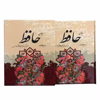 کتاب دیوان حافظ نتشارات آتیسا