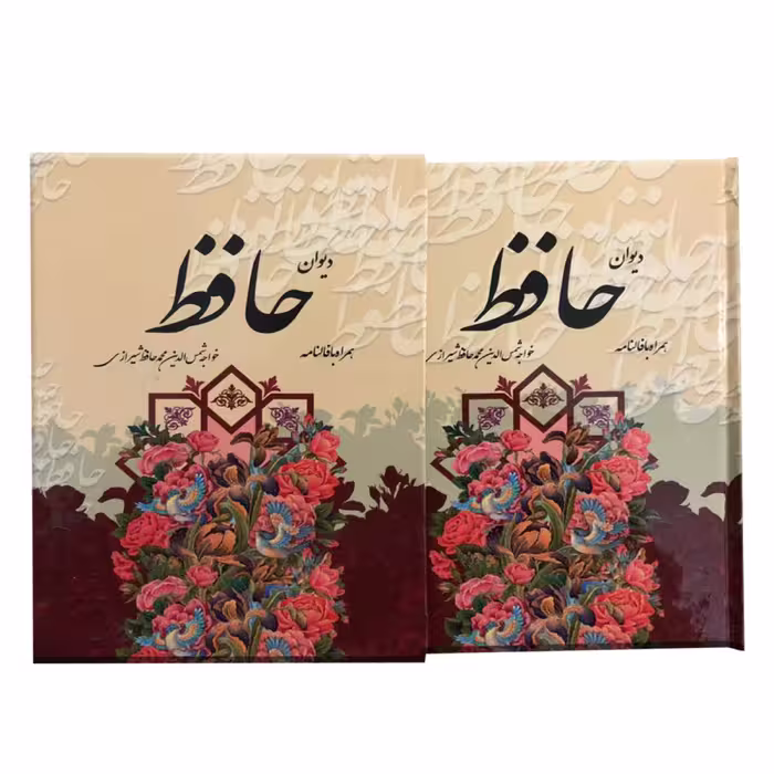 کتاب دیوان حافظ نتشارات آتیسا