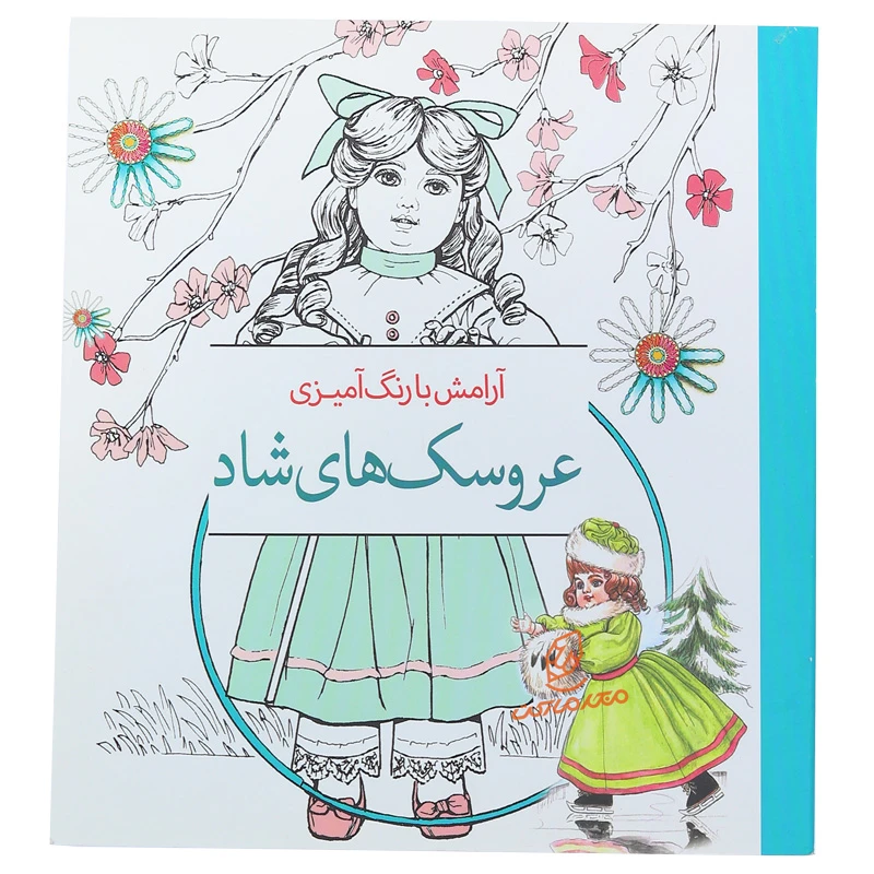 کتاب رنگ آمیزی عروسک های شاد