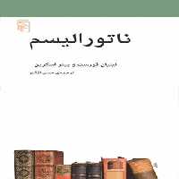 ناتورالیسم - اثر لیلیان فورست، پیتر اسکرین - انتشارات مرکز - چی بخونم