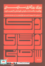 قیمت و خرید کتاب روزی روزگاری سازمانی اثر ژاک کوپچیک و کریستین ارلاخ | ایده بوک