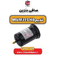 صافی بنزین ام وی ام 315 هاچبک (قدیم)