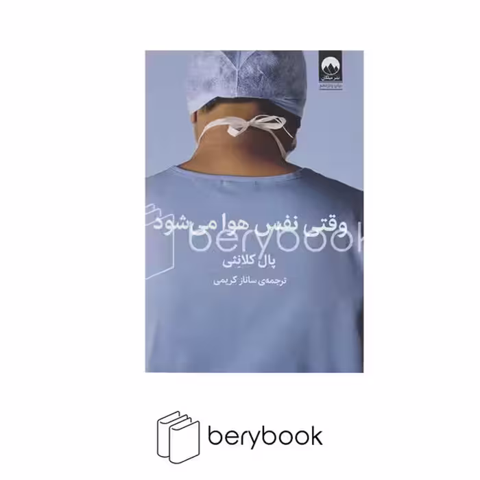 میلکان / وقتی نفس هوا میشود