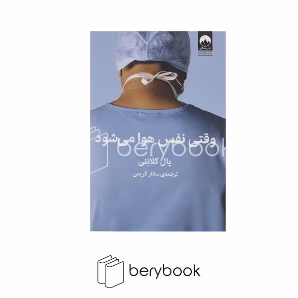 میلکان / وقتی نفس هوا میشود
