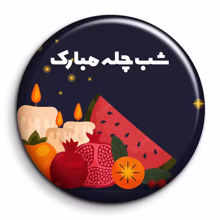 پیکسل گالری باجو طرح یلدا کد 119