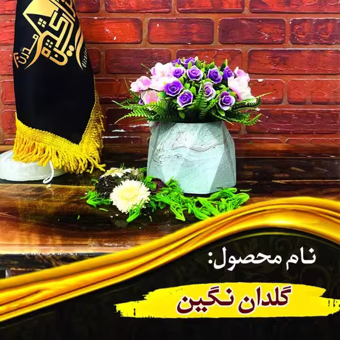 گلدان نگین