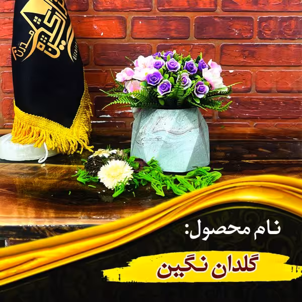 گلدان نگین