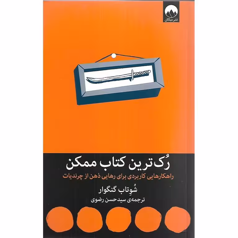 رک ترین کتاب ممکن