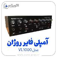 آمپلی فایر اکو روژان مدل VL1000