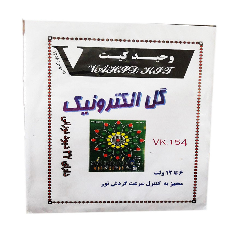 کیت آموزشی وحید کیت مدل گل الکترونیک کد V.K 154 | چاوه