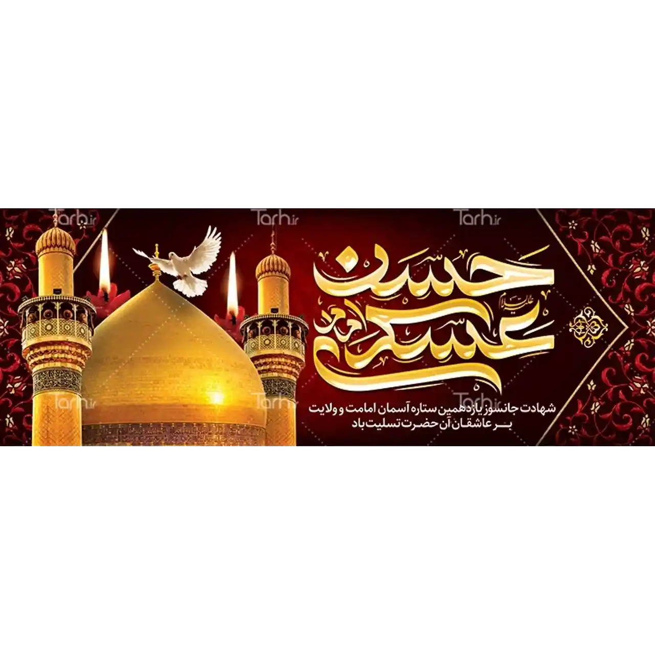 بنر شهادت امام حسن عسکری مدل 42W10