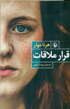 قرار ملاقات | مرکز فرهنگی آبی