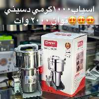 آسیاب سیلور کرست 1000گرمی ویژه دی تودی