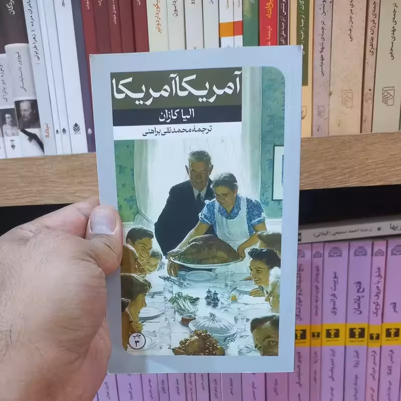 آمریکا آمریکا