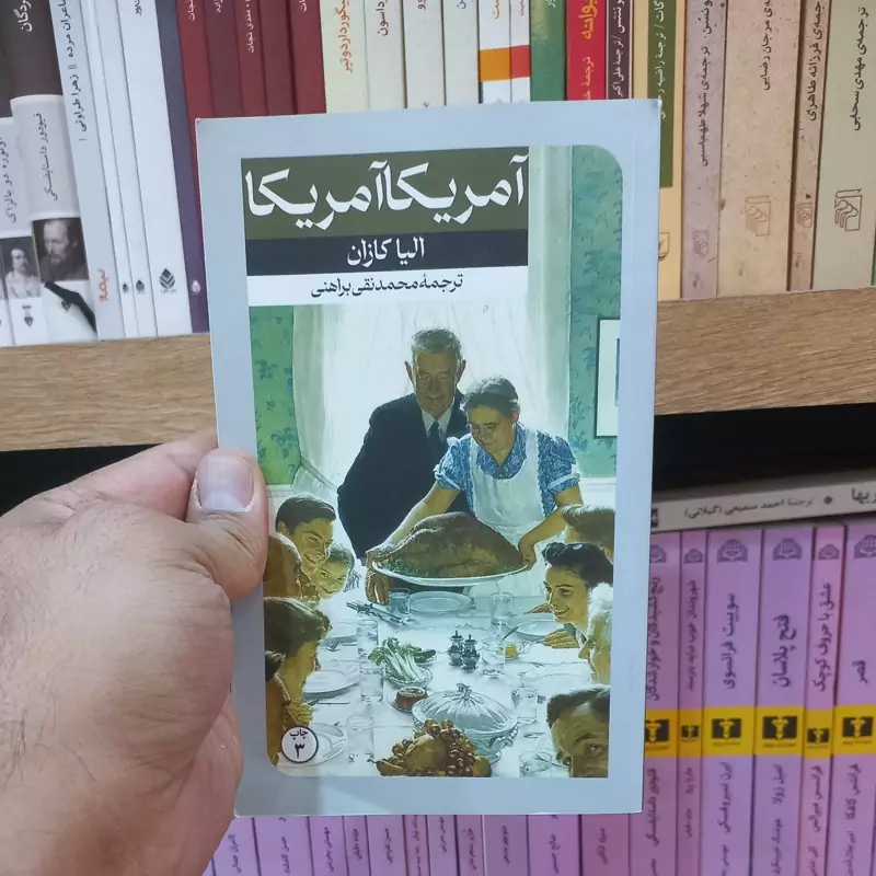 آمریکا آمریکا