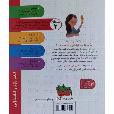 کتاب کلاس اولی کتاب اولی یک روز پر دردسر اثر لاله جعفری نشر افق