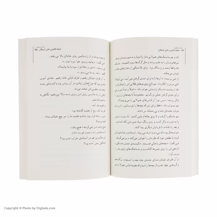 کتاب حمله فانوس های شیطان اثر آر. ال. استاین نشر ویدا